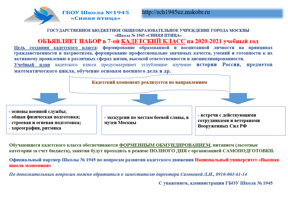 Учебный план кадетского класса 5 класс